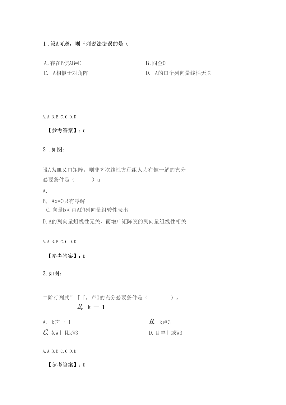 四川大学线性代数20春在线作业.docx_第1页