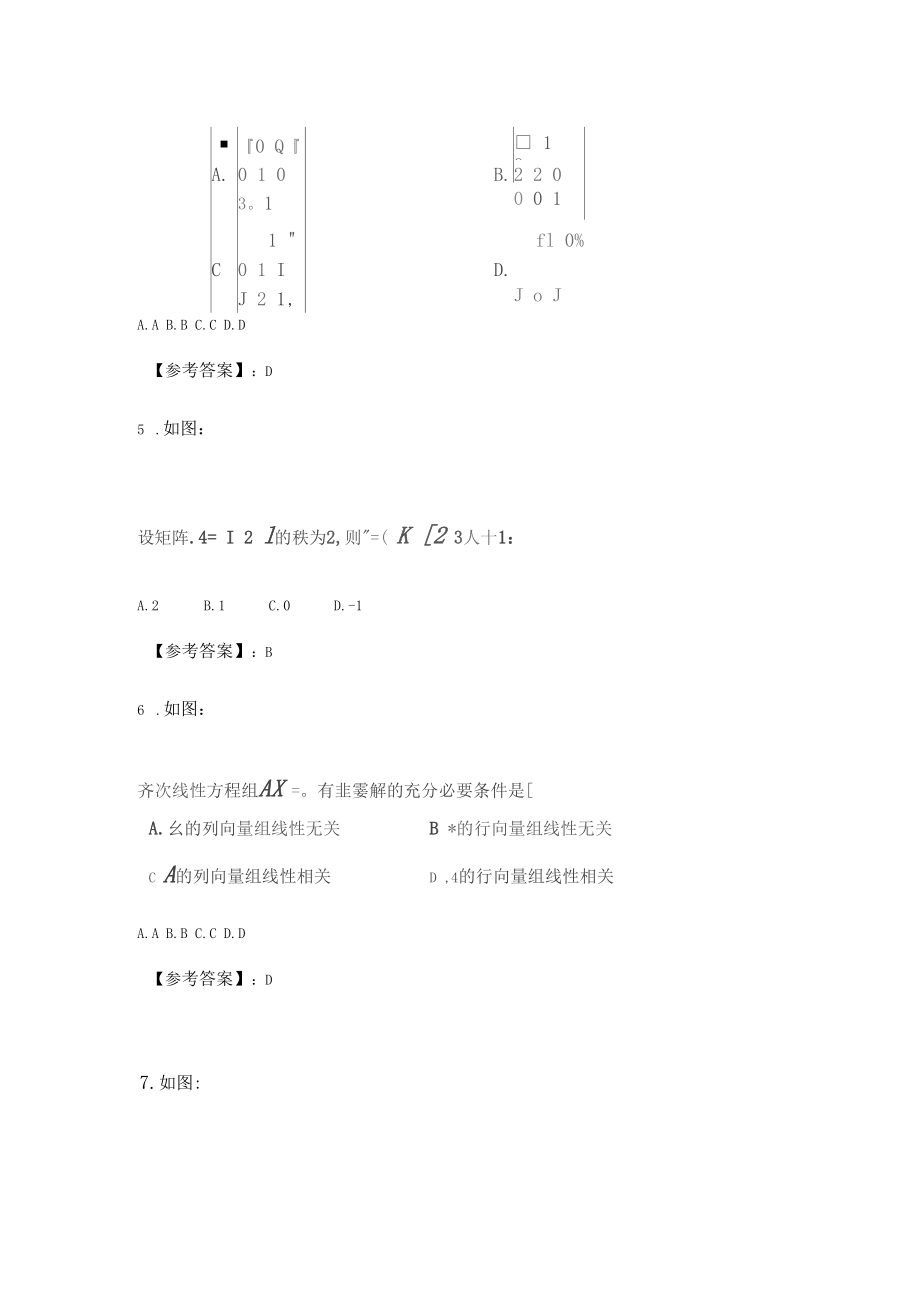 四川大学线性代数20春在线作业.docx_第3页