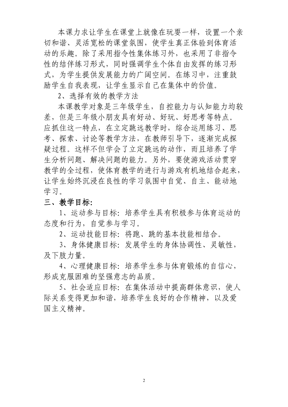 苏娟娟教学设计.doc_第2页