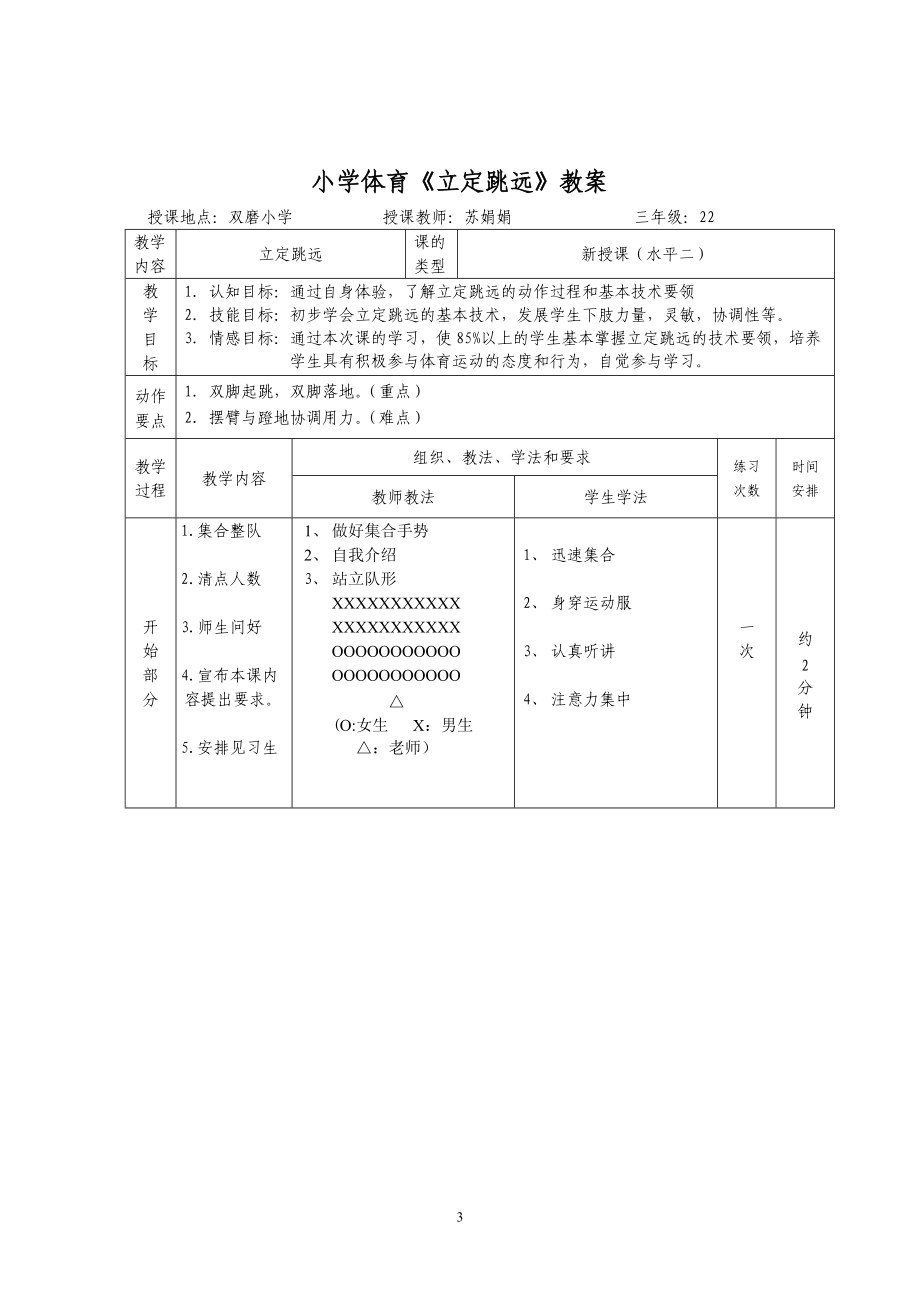 苏娟娟教学设计.doc_第3页