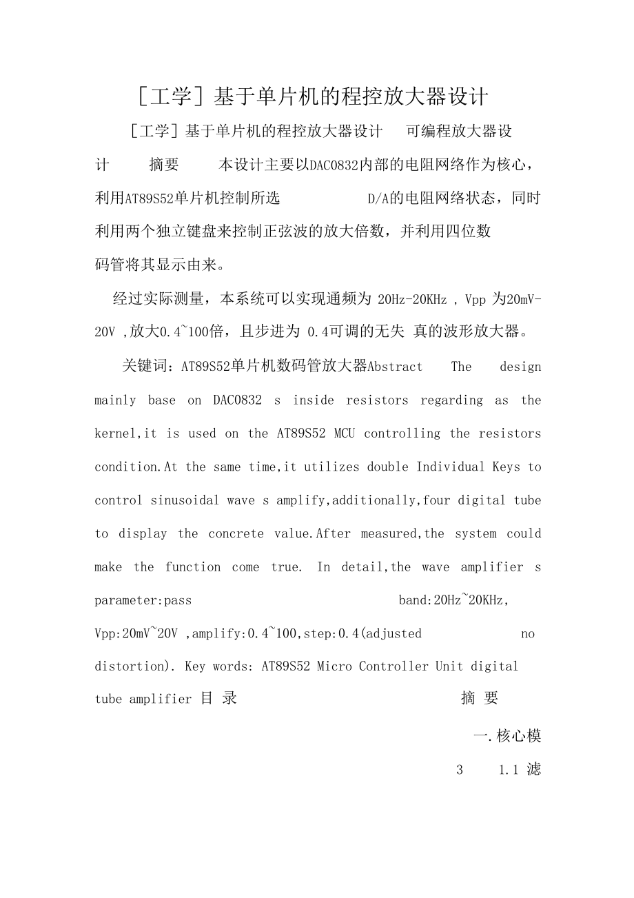 工学基于单片机的程控放大器设计.docx_第1页