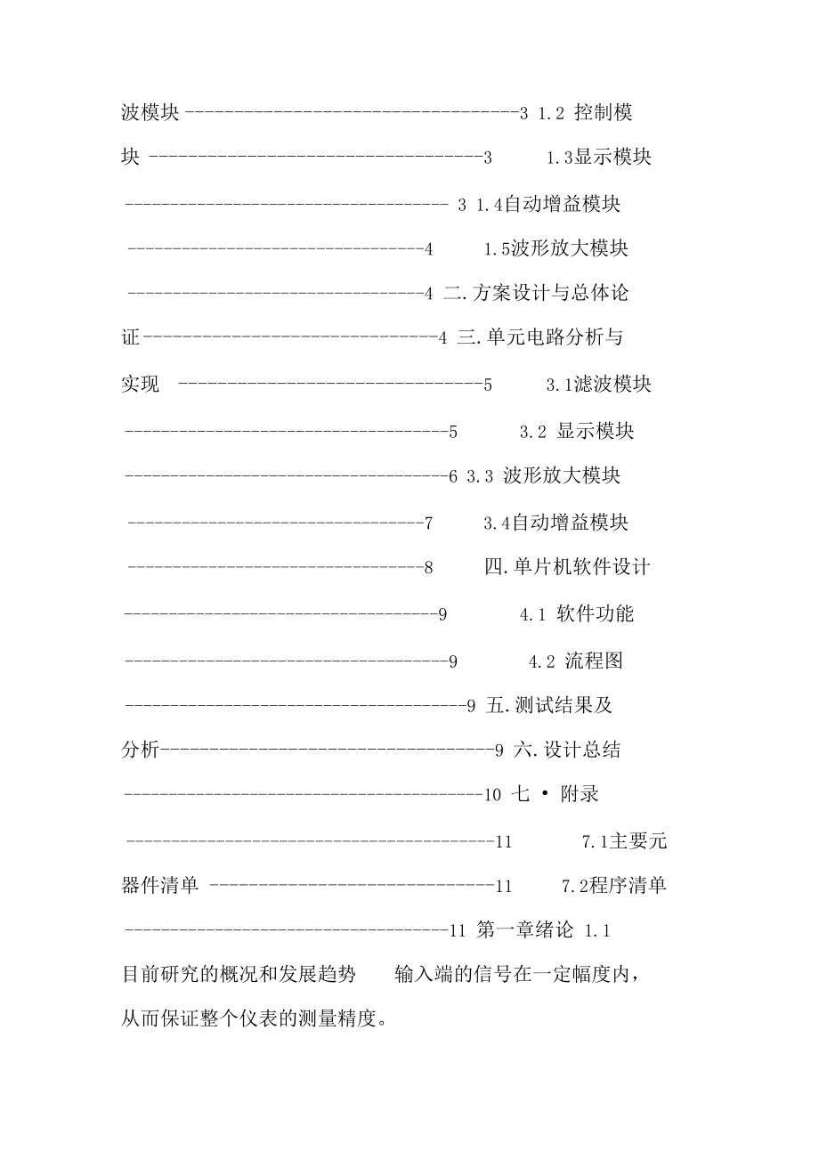 工学基于单片机的程控放大器设计.docx_第2页