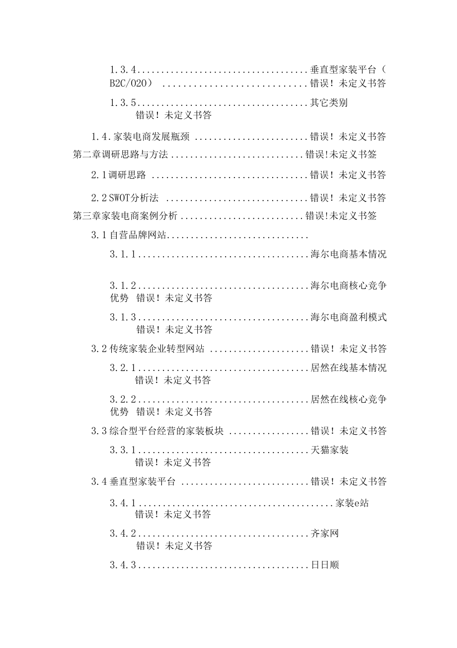 家装电商研究报告模板.docx_第3页