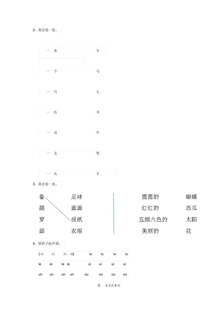 2020版幼儿园中班(上册)开学模拟考试试题含答案.docx_第2页