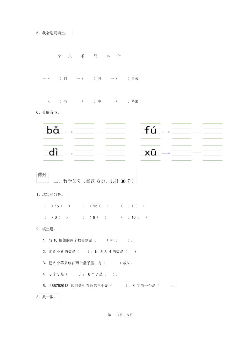 2020版幼儿园中班(上册)开学模拟考试试题含答案.docx_第3页