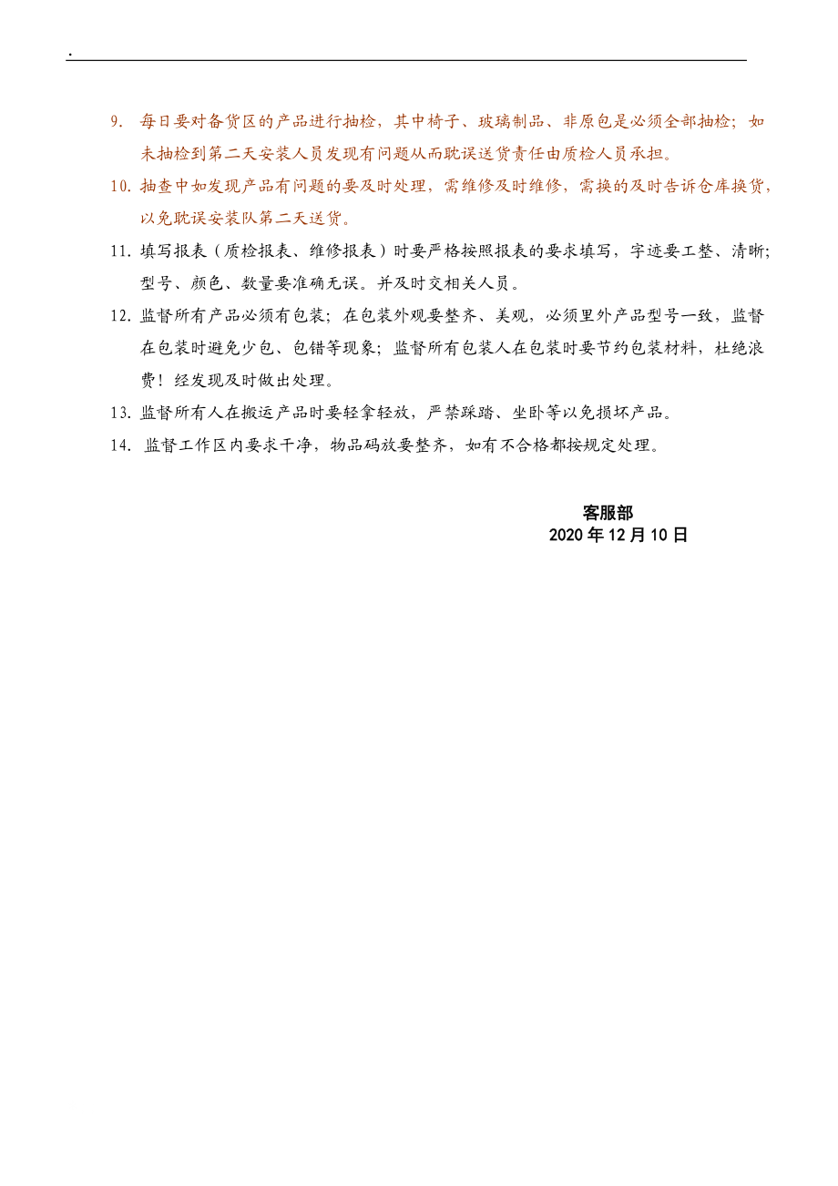 [生活娱乐]售后品质质检工作流程.docx_第2页