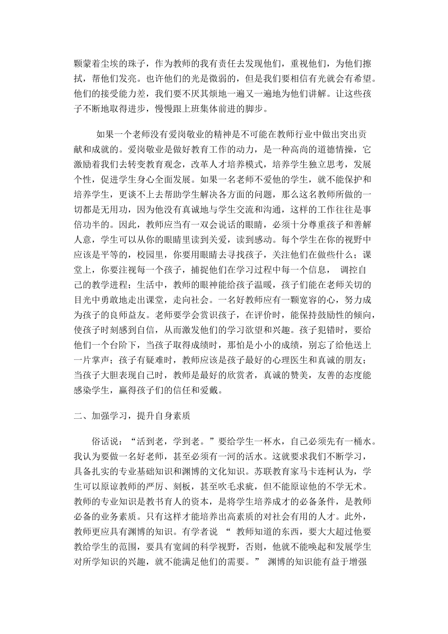 教师管理的艺术.doc_第2页