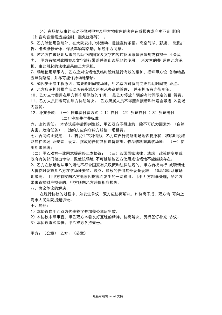 租用场地协议书..docx_第2页