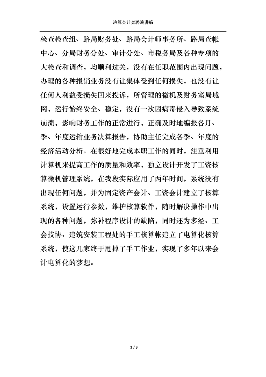 决算会计竞聘演讲稿.docx_第3页