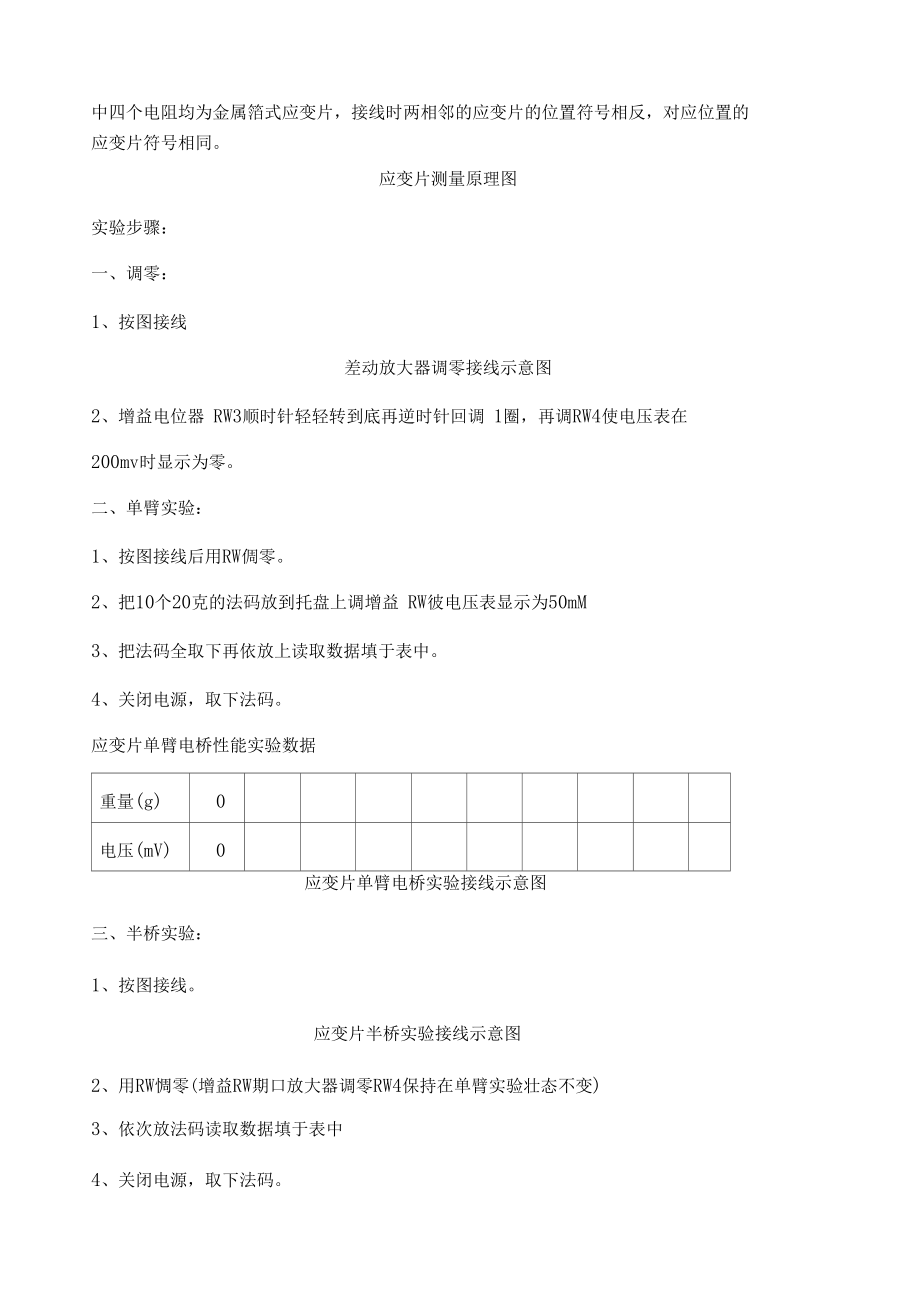 应变片单臂半桥全桥性能比较试验.docx_第2页