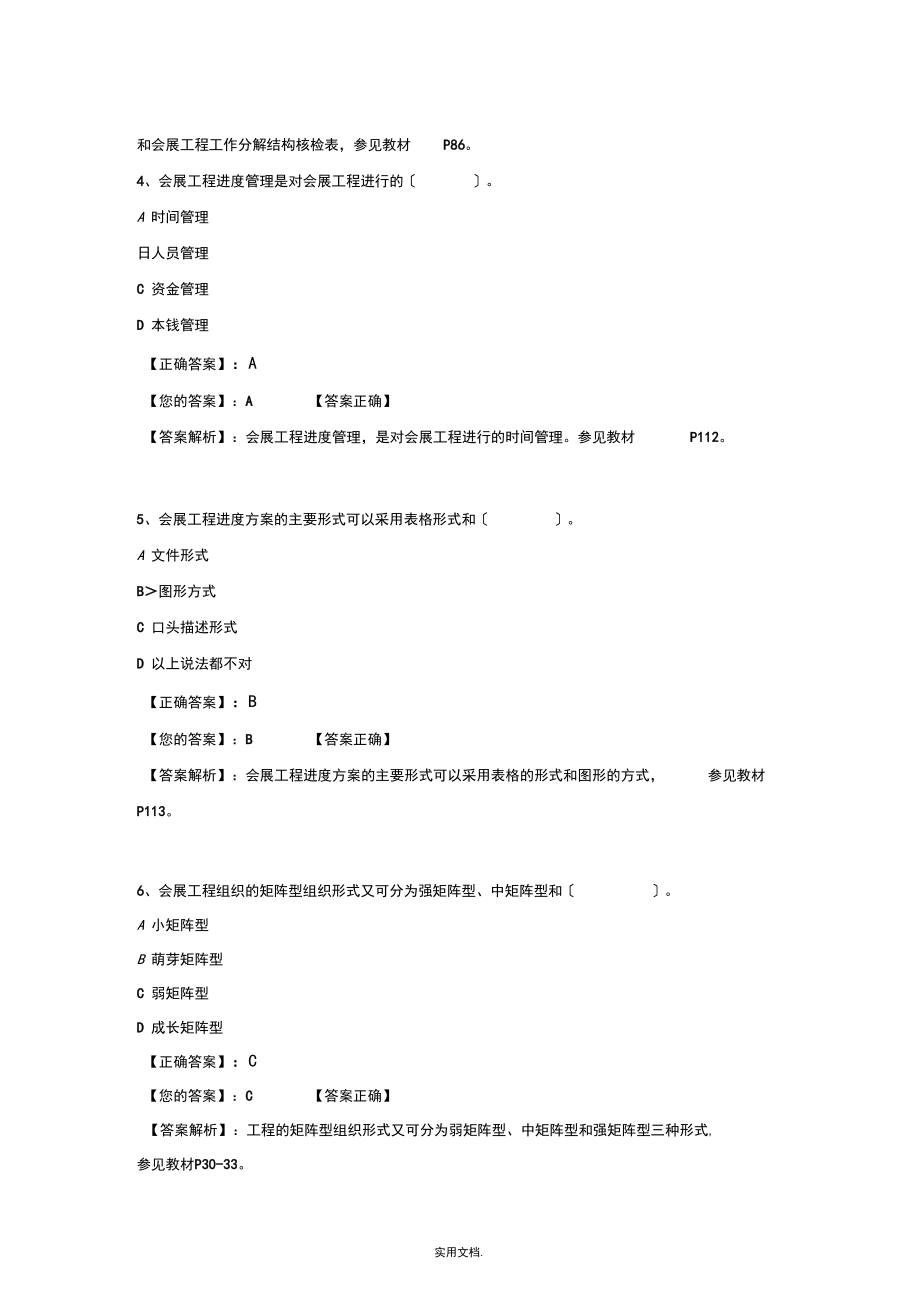 会展项目管理测试题.docx_第2页