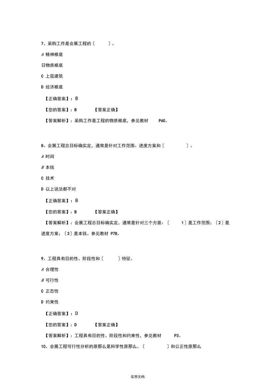 会展项目管理测试题.docx_第3页