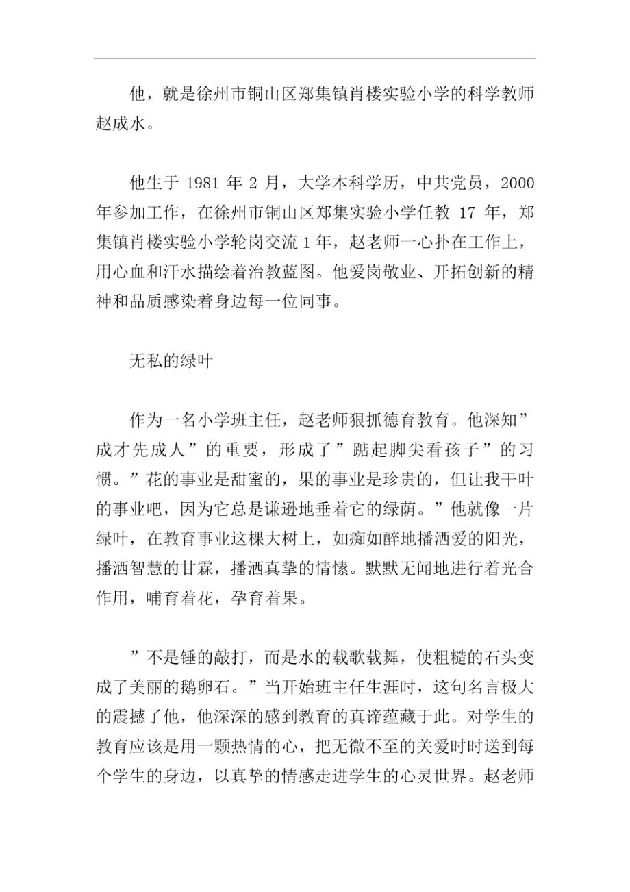 申报市师德先进个人事迹材料.docx_第2页