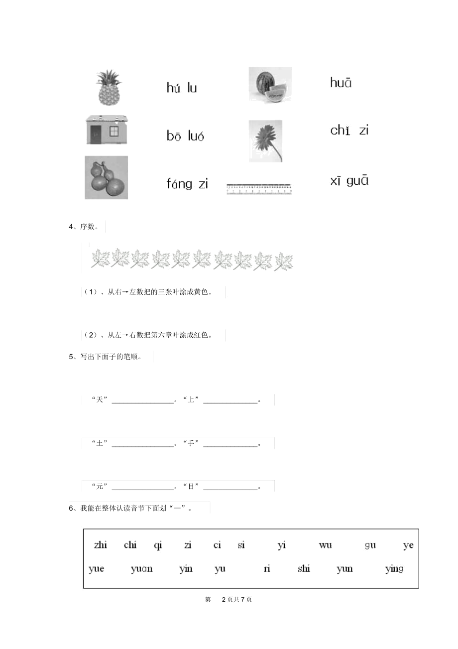 2020版幼儿园中班(下册)开学测试试题含答案.docx_第2页