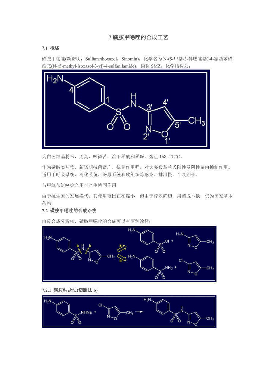 磺胺甲恶唑合成工艺方法.docx_第1页