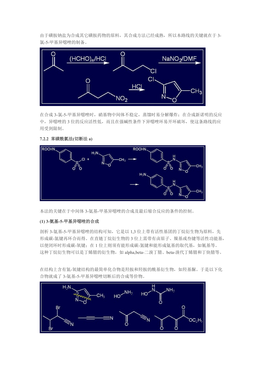 磺胺甲恶唑合成工艺方法.docx_第2页