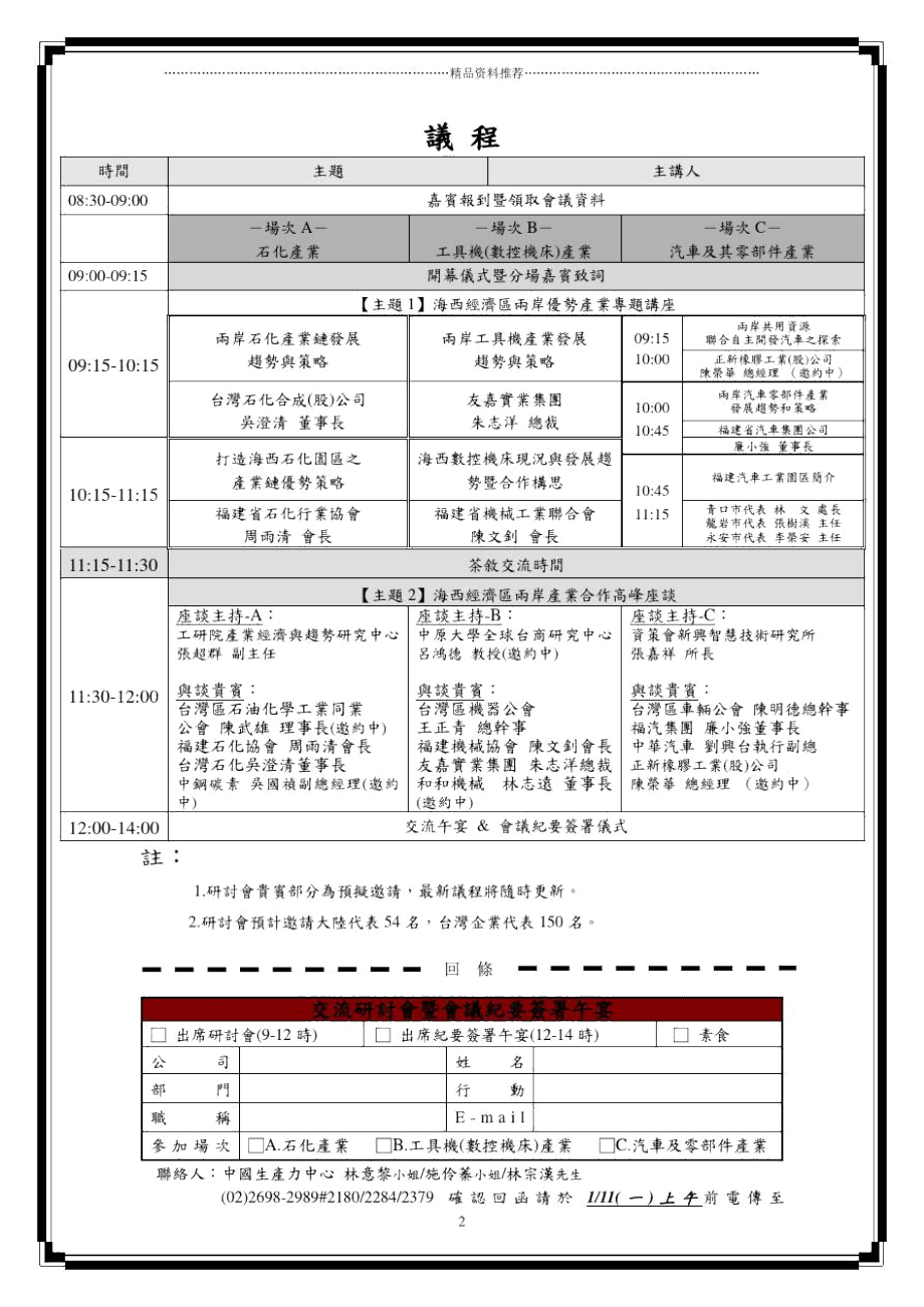 XXXX海西产业发展及交流研讨会.docx_第2页