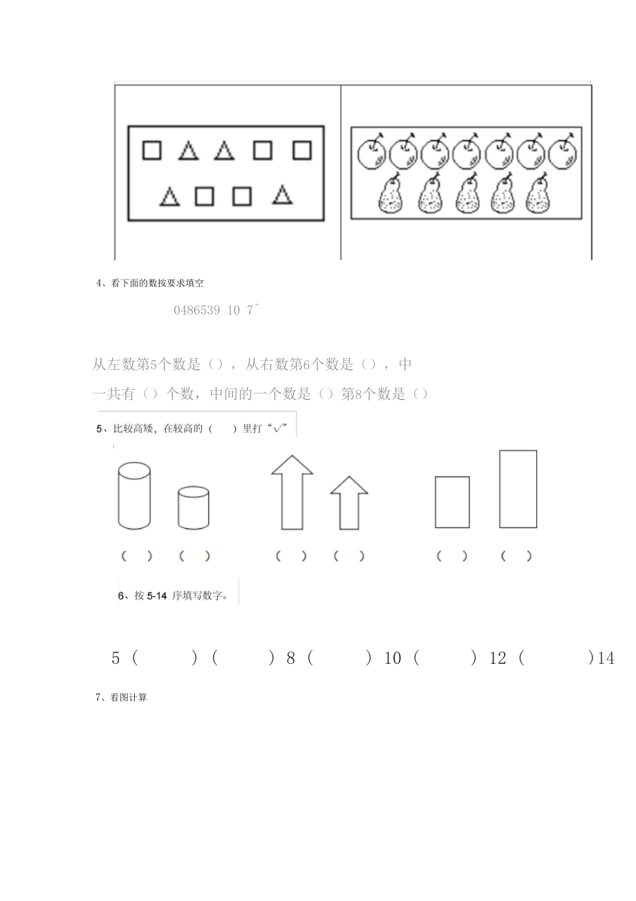 幼儿园中班下学期开学练习题含答案.docx_第2页