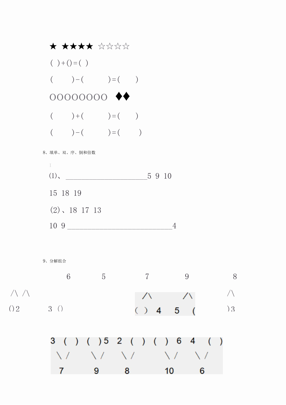 幼儿园中班下学期开学练习题含答案.docx_第3页