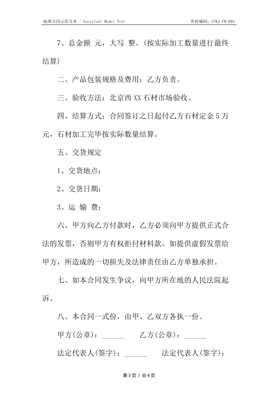 石材购销合同标准.docx_第3页