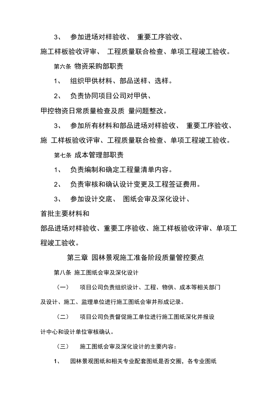 园林景观施工过程质量管控要点细则资料讲解.doc_第2页