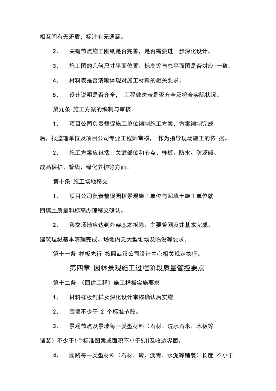 园林景观施工过程质量管控要点细则资料讲解.doc_第3页