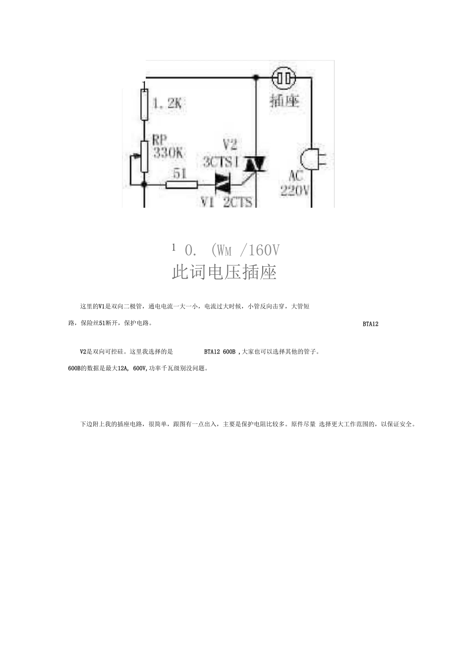 大功率插排文档.docx_第3页