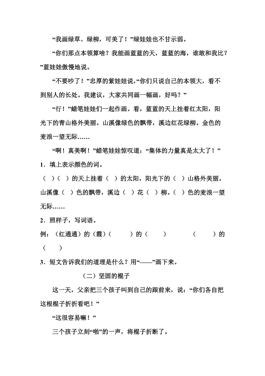 人教版小学语文二年级上册第五单元测试题.doc_第3页