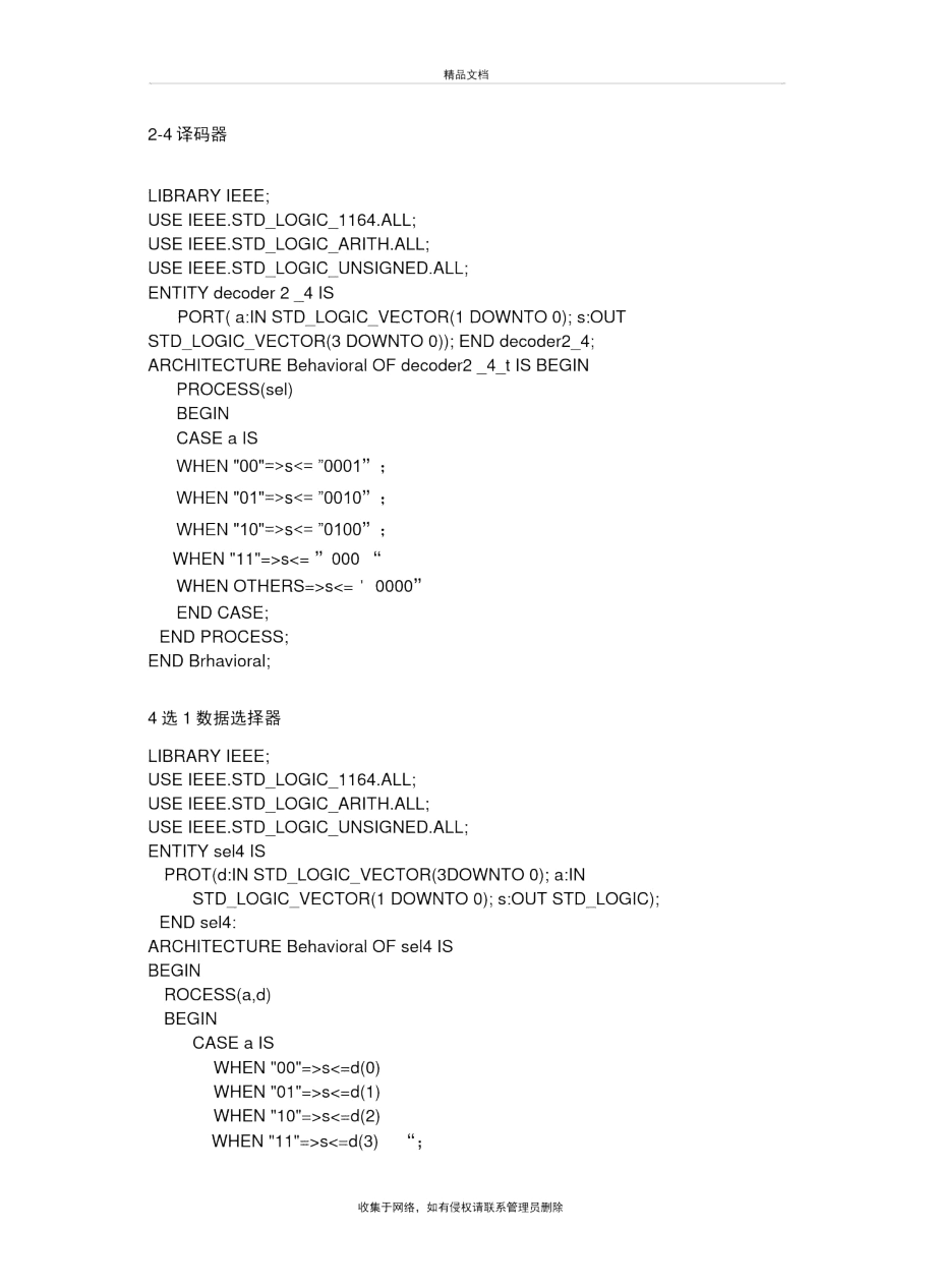 EDA用VHDL语言设计一个2-4译码器知识讲解.docx_第2页