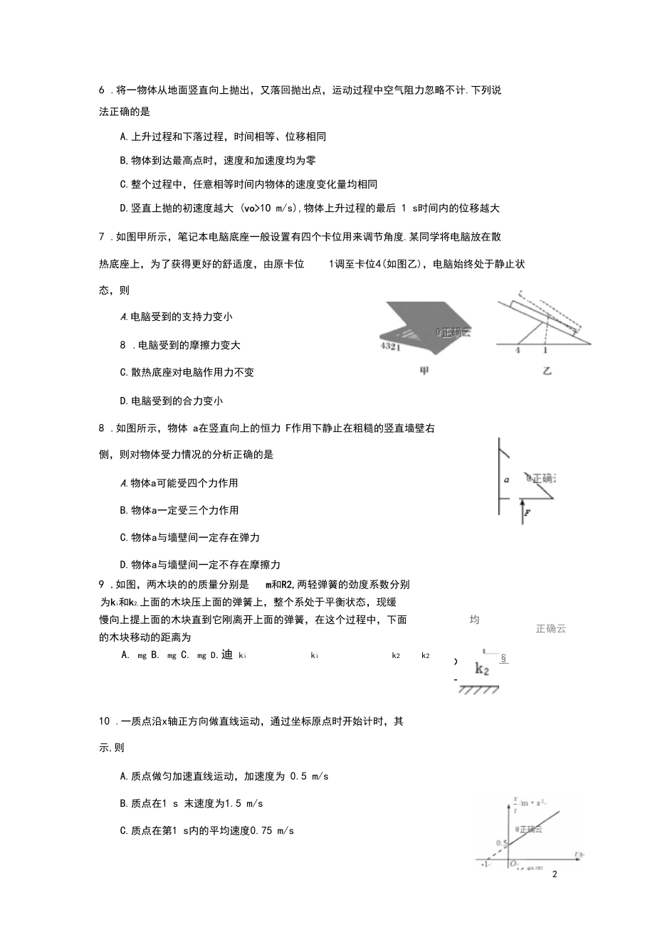 江苏省常州高级中学2018_2019学年高一物理上学期期中试题201911270311.docx_第2页