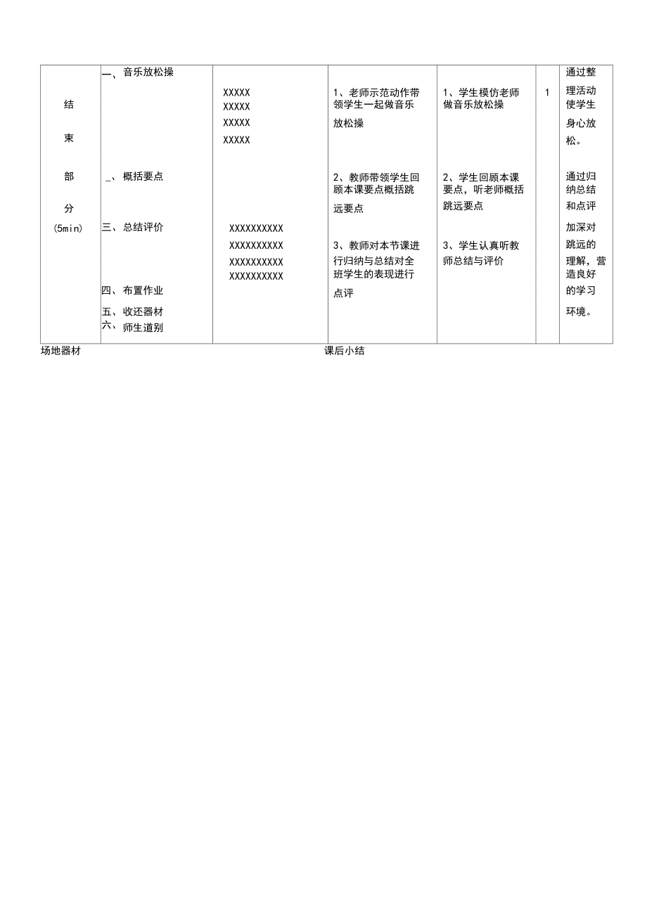 田径跳远技术教案.docx_第3页