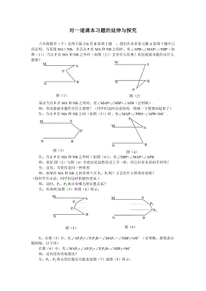 对一道课本习题的延伸与探究（徐久钰）.doc