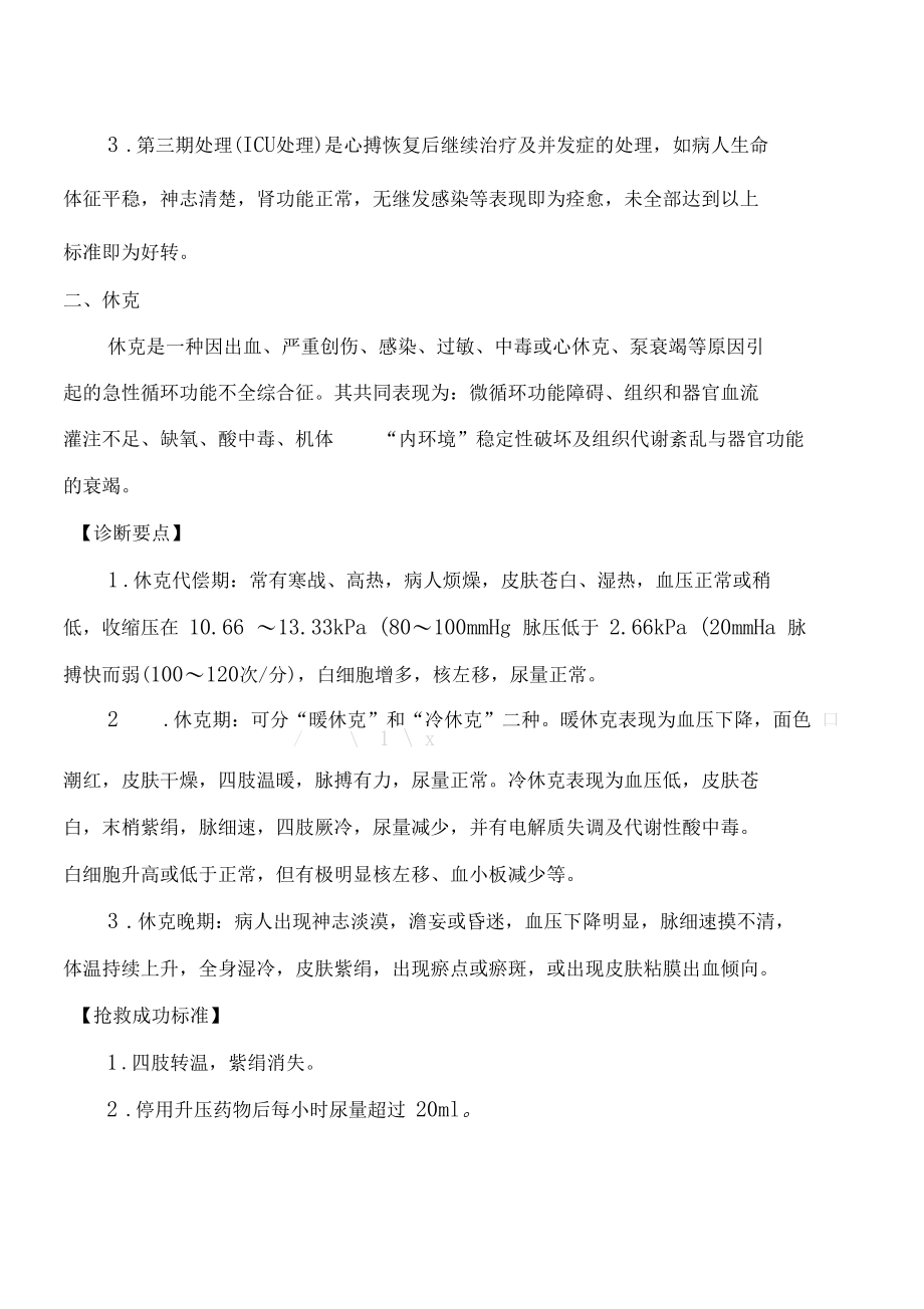 急危重症诊断与抢救成功标准.docx_第3页