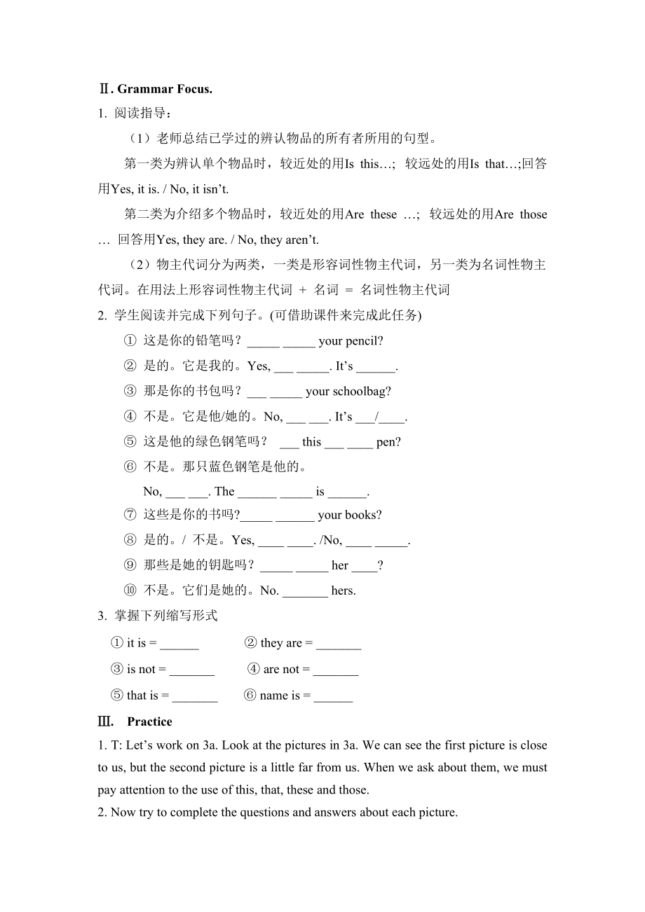 Unit3IsthisyourpencilSectionA教学设计.doc_第2页