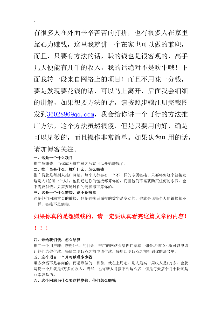 [理财]网络推广_日进斗金.docx_第1页