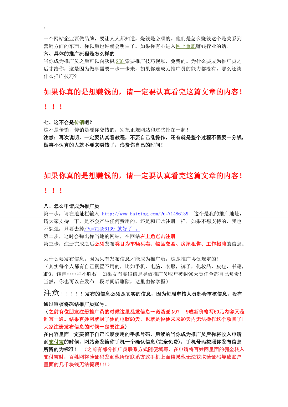 [理财]网络推广_日进斗金.docx_第2页