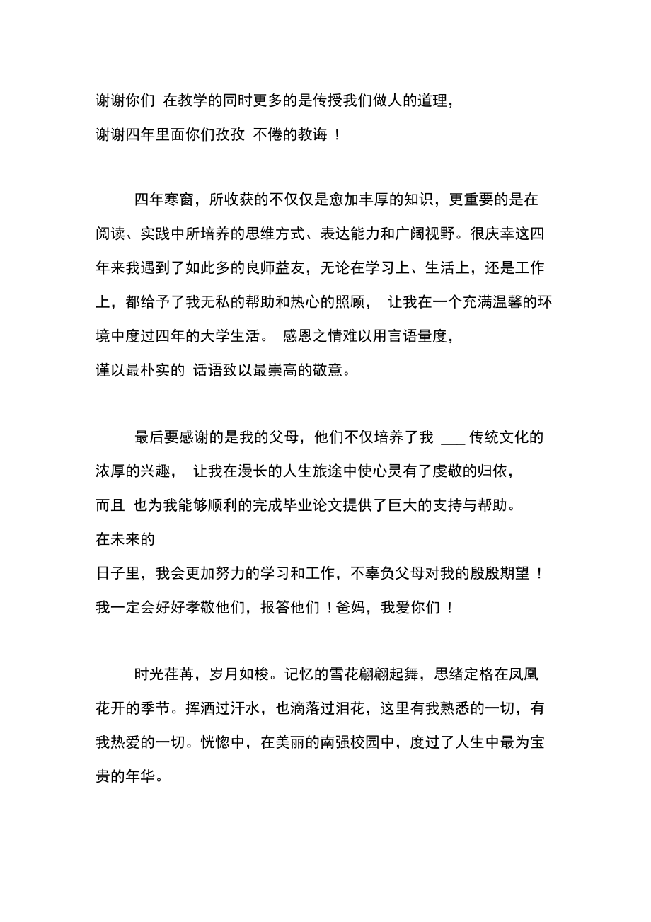 大学论文致谢范文汇总.doc_第2页