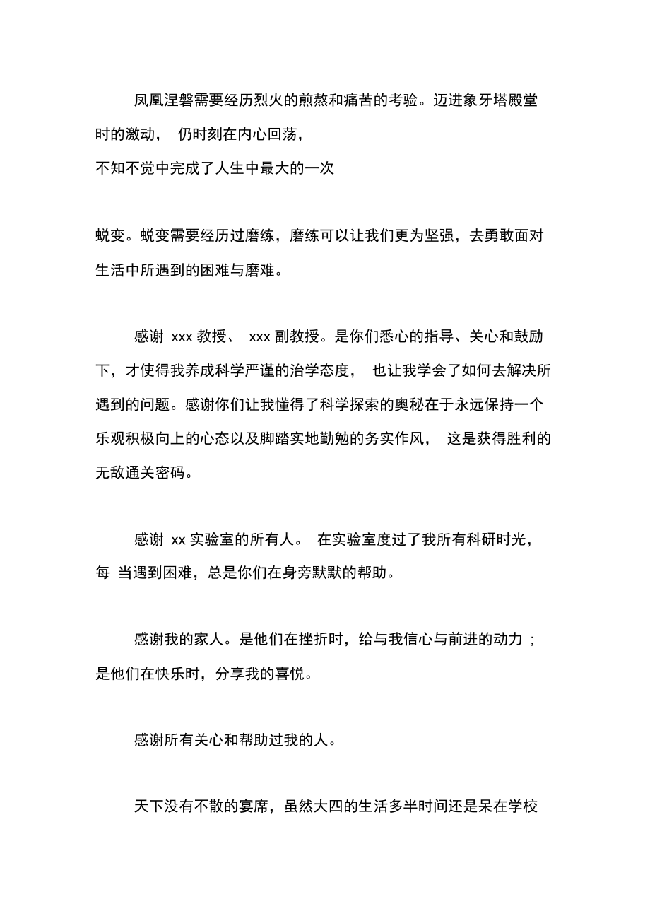 大学论文致谢范文汇总.doc_第3页