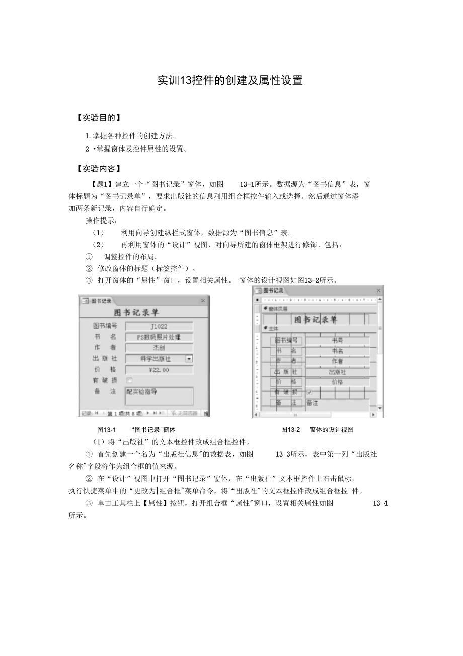 实训13控件的创建及属性设置.doc_第1页