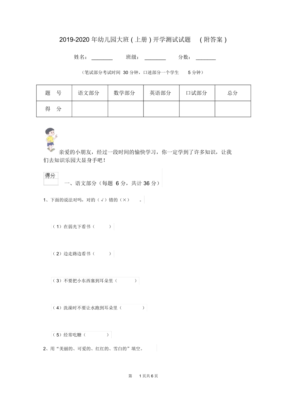 2019-2020年幼儿园大班(上册)开学测试试题(附答案).docx_第1页