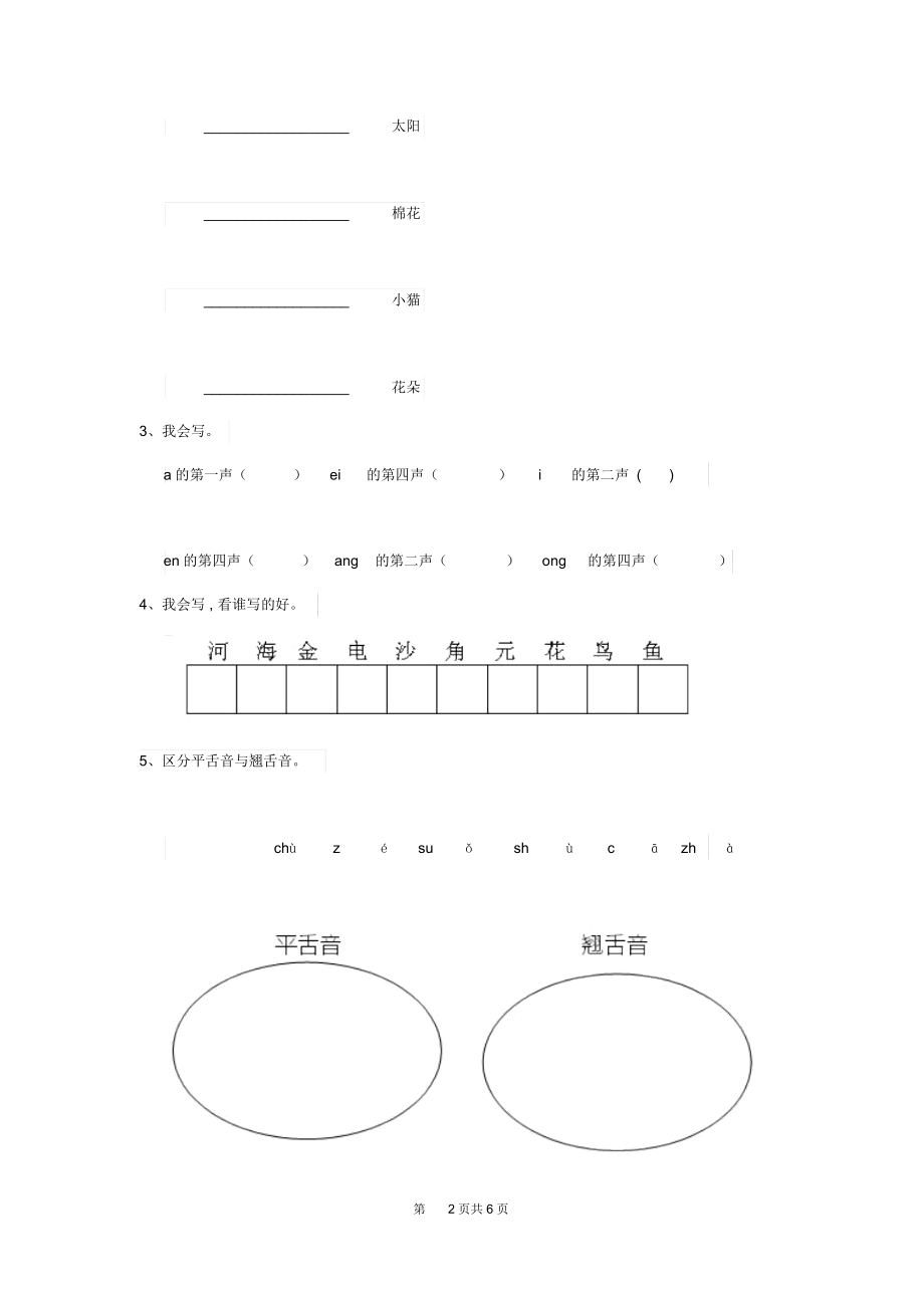 2019-2020年幼儿园大班(上册)开学测试试题(附答案).docx_第2页