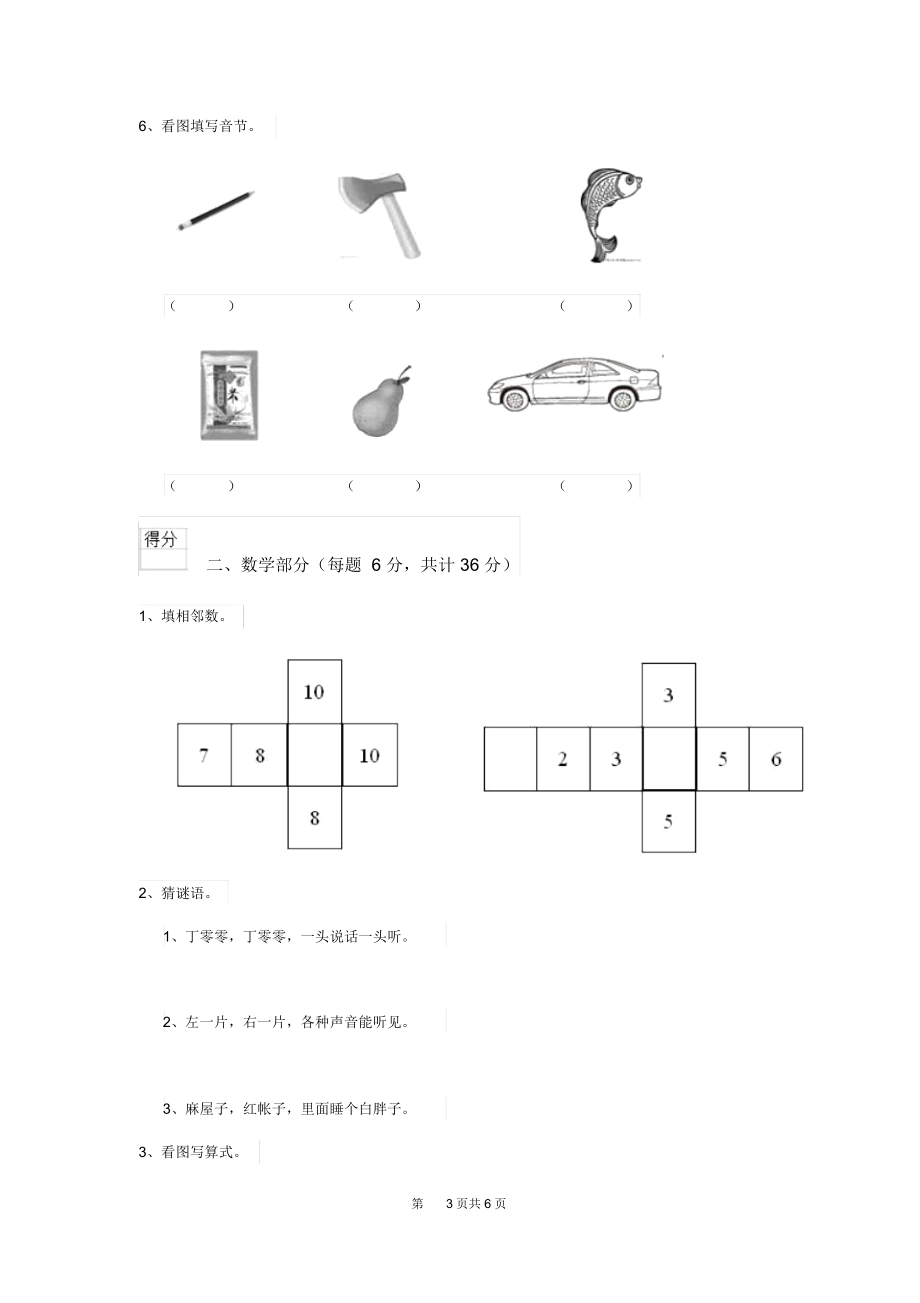 2019-2020年幼儿园大班(上册)开学测试试题(附答案).docx_第3页