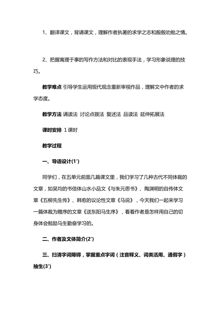 人教版八年级语文下册.docx_第2页