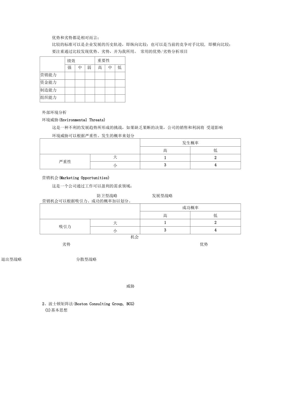 战略业务单位.docx_第2页