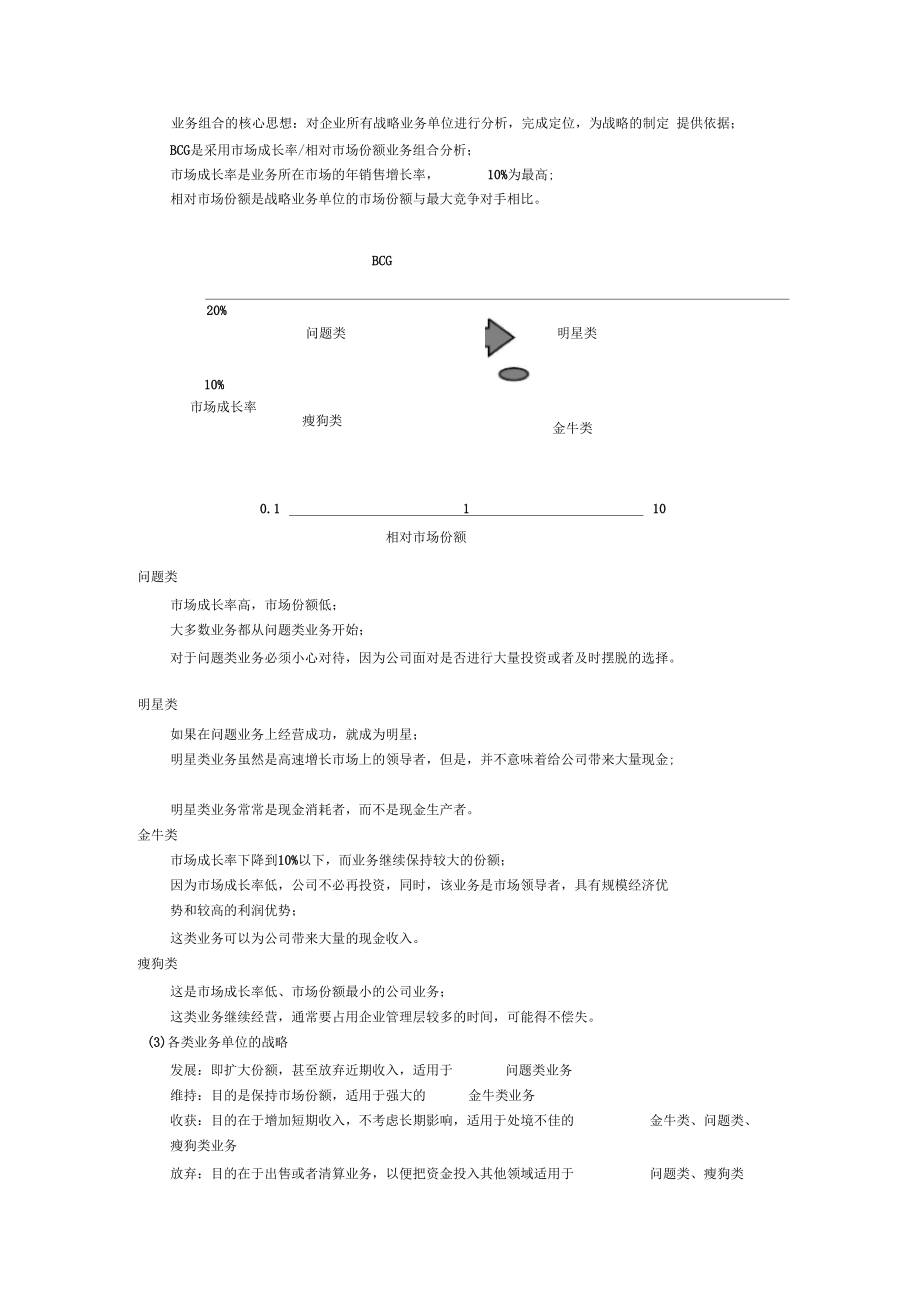 战略业务单位.docx_第3页