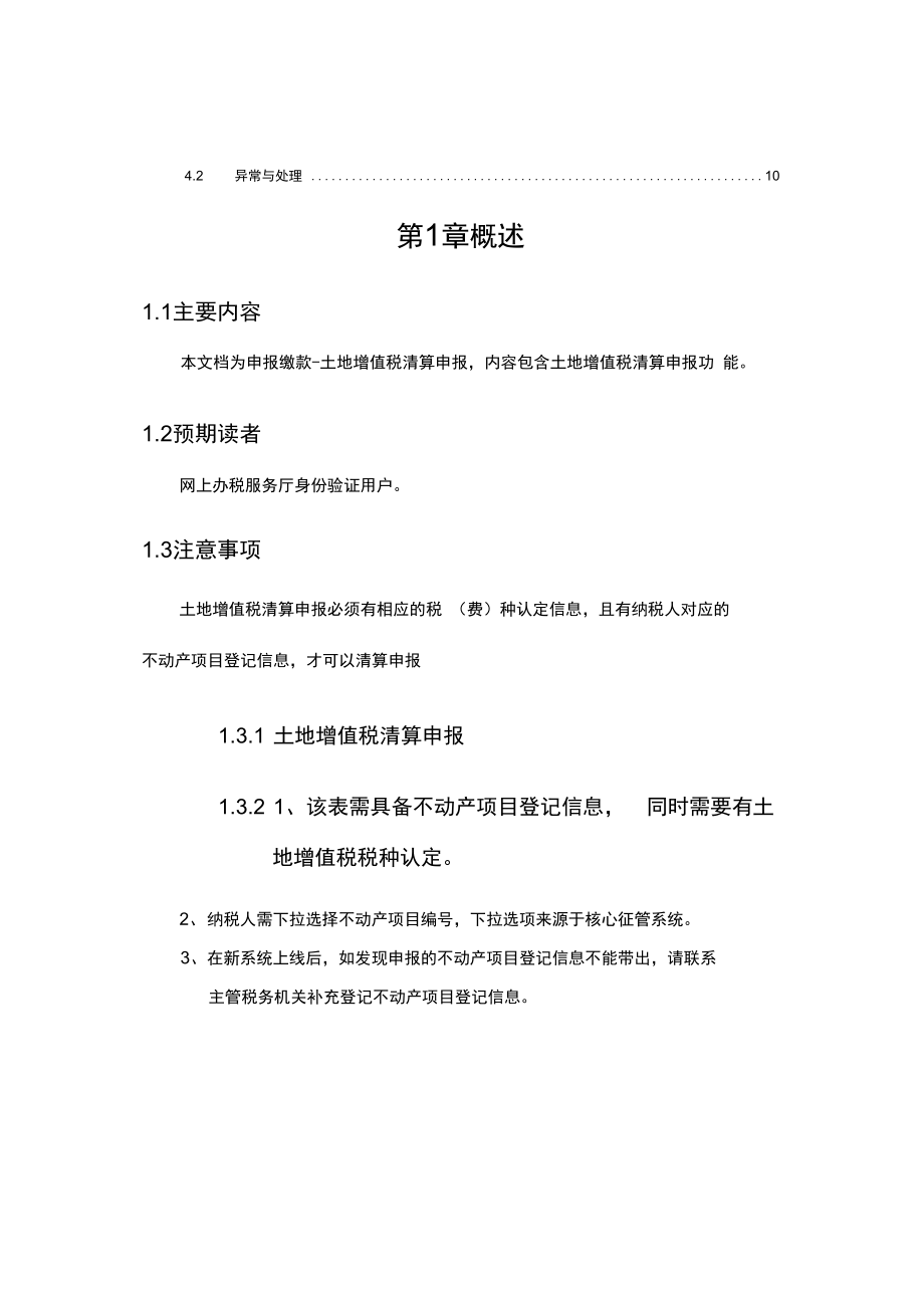 土地增值税清算申报操作手册流程学习资料.doc_第3页