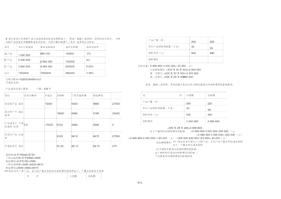 电大成本会计计算题.docx_第3页