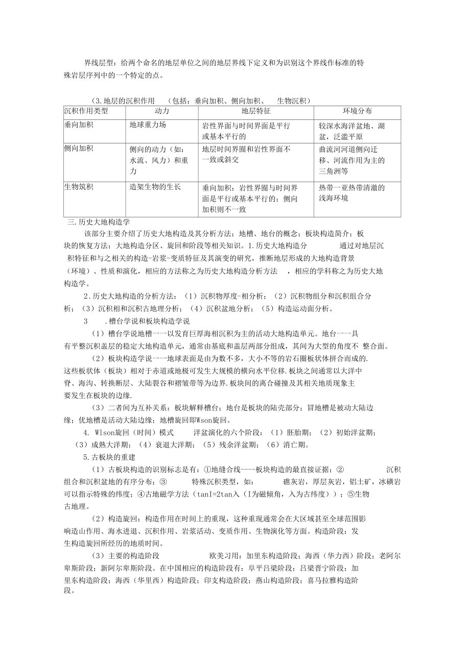 地史学课程设计一.docx_第3页