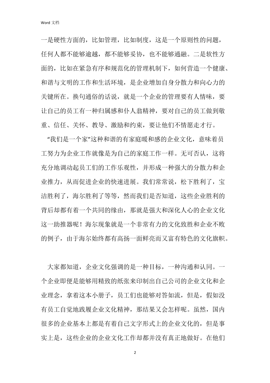 浅谈企业文化的作用.docx_第2页