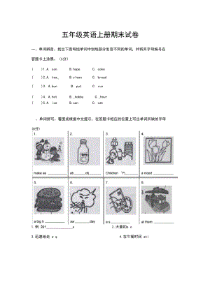 牛津上海版英语五年级上册期末试题.docx